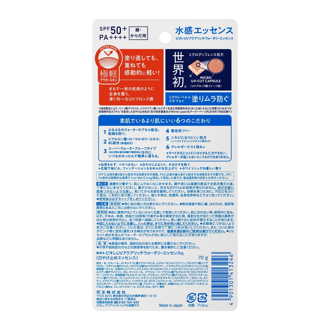 Biore UV Aqua Rich Watery Essence SPF 50+ PA++++ by AsiaBeautyMall