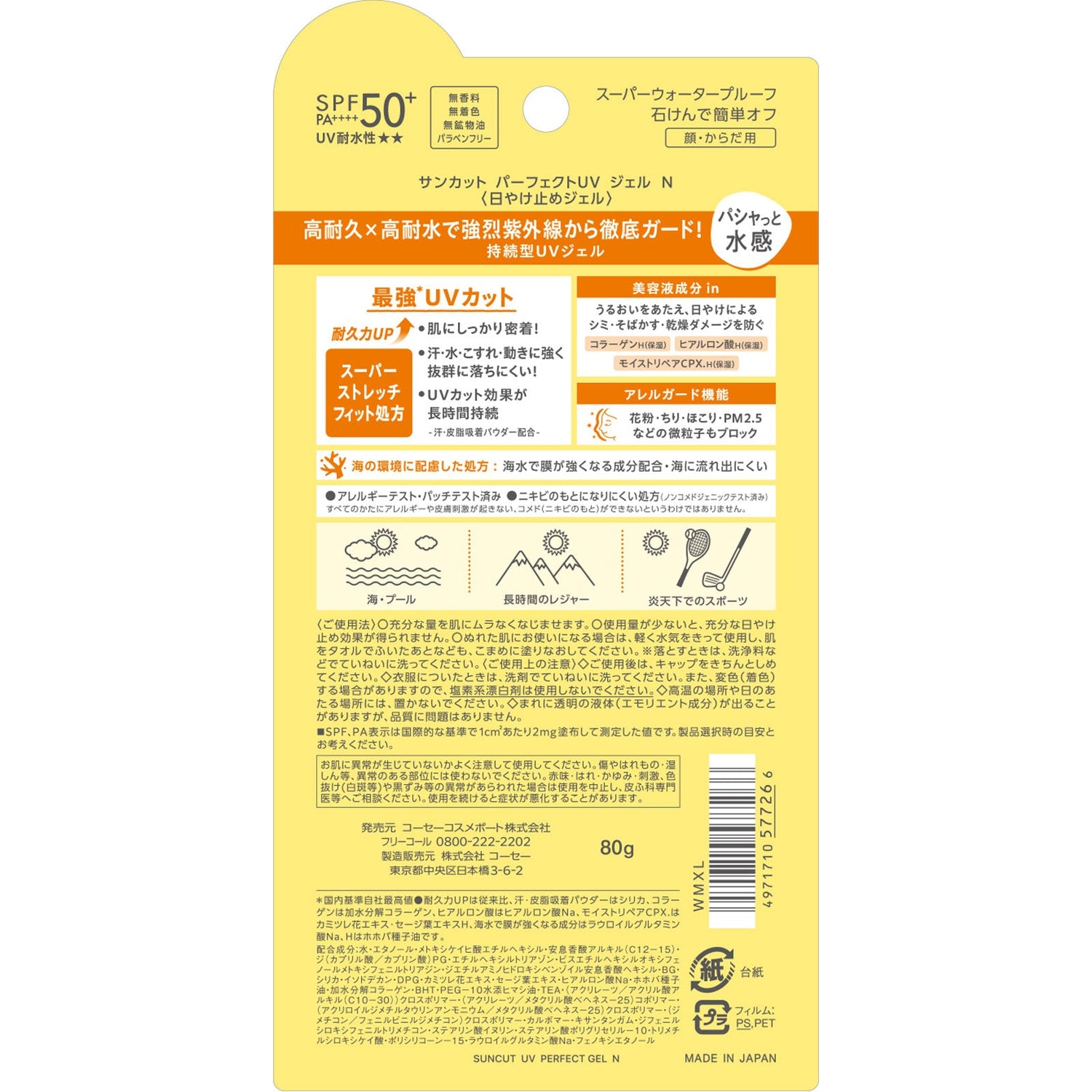 Kose Suncut UV Perfect Gel Super Water Proof SPF 50+ PA++++ 80g by AsiaBeautyMall
