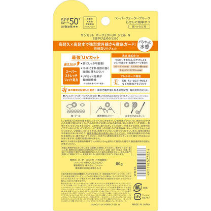Kose Suncut UV Perfect Gel Super Water Proof SPF 50+ PA++++ 80g by AsiaBeautyMall