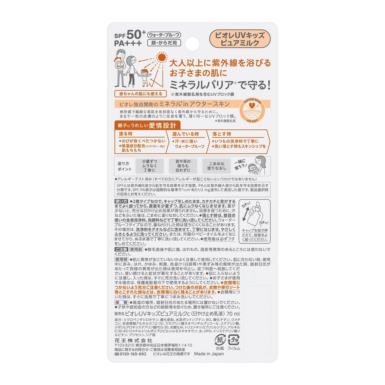 Biore UV Kids Pure Milk SPF 50+ PA+++ by AsiaBeautyMall