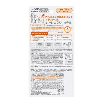 Biore UV Kids Pure Milk SPF 50+ PA+++ by AsiaBeautyMall