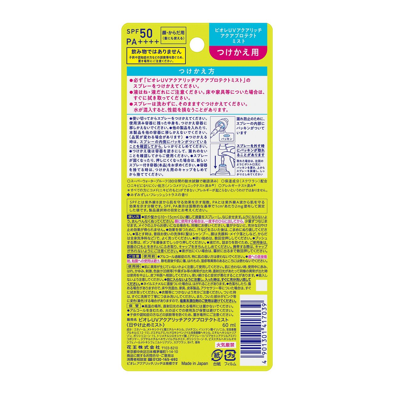 Biore UV Aqua Rich Aqua Protect Mist Refill SPF 50 PA++++ by AsiaBeautyMall