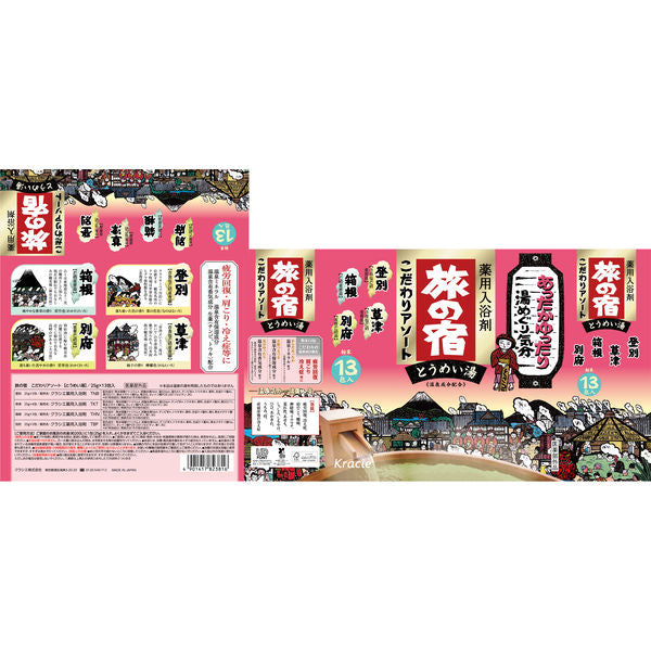 Kracie TABI NO YADO Travel Inn Special Clear Hot Spring Series Assortment Bath Salts by AsiaBeautyMall