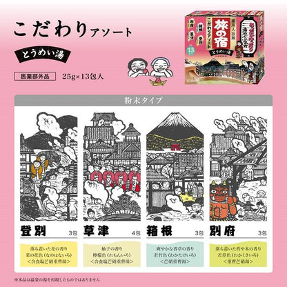 Kracie TABI NO YADO Travel Inn Special Clear Hot Spring Series Assortment Bath Salts by AsiaBeautyMall