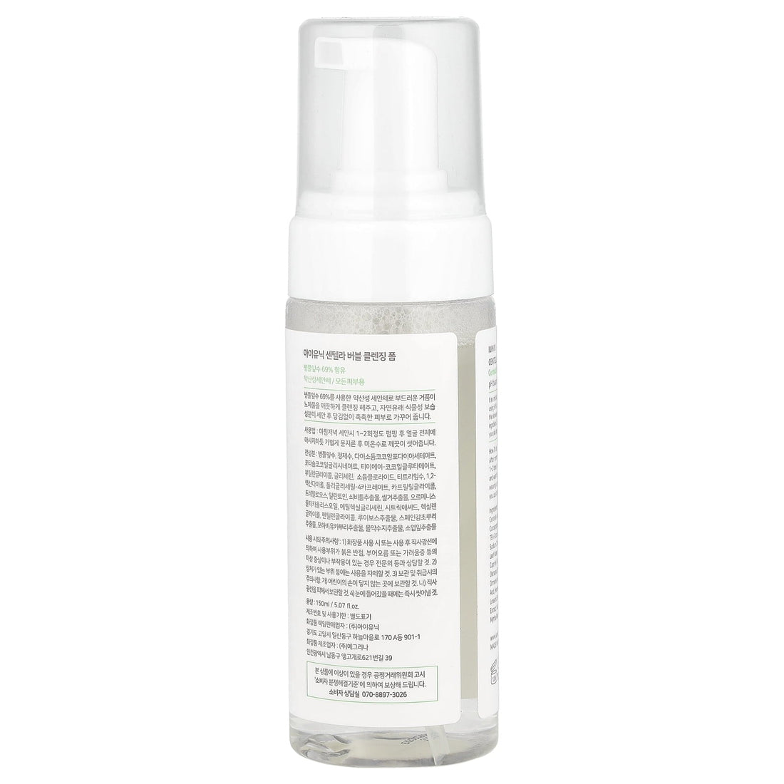 Centella Bubble Cleansing Foam - for All Skin Type 150Ml/5.07Oz by Korean Skin Care