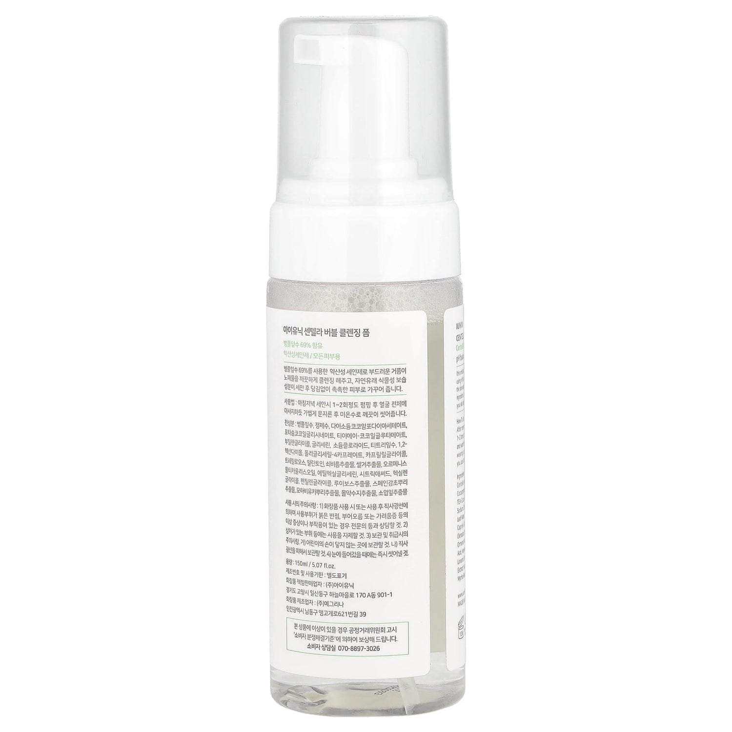 Centella Bubble Cleansing Foam - for All Skin Type 150Ml/5.07Oz by Korean Skin Care