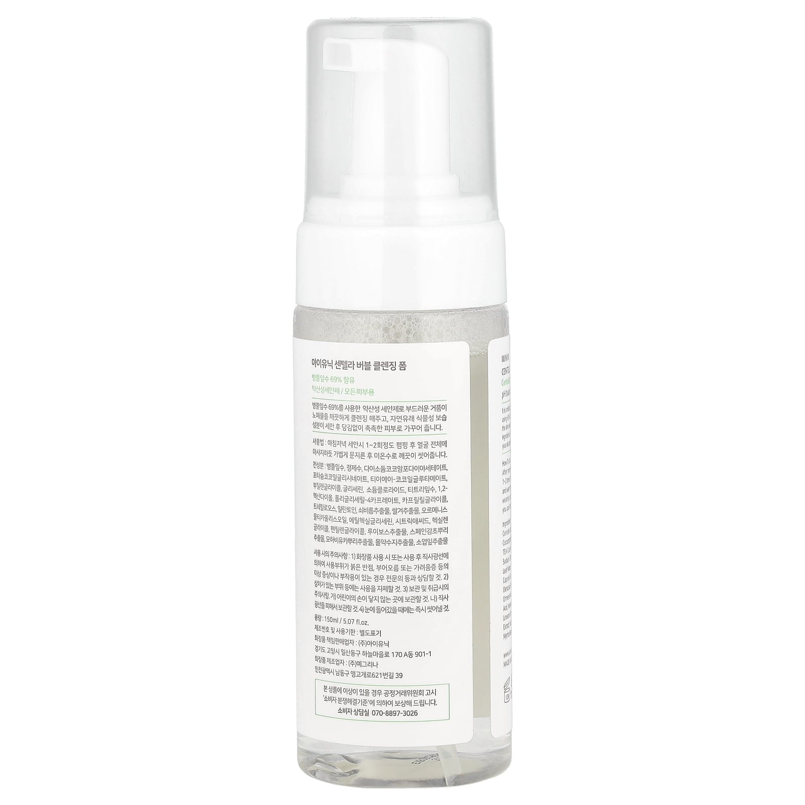 Centella Bubble Cleansing Foam - for All Skin Type 150Ml/5.07Oz by Korean Skin Care