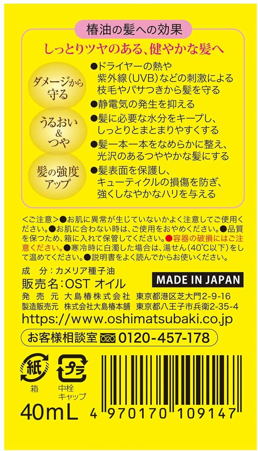 Oshima Tsubaki Pure Natural Camellia Oil by AsiaBeautyMall
