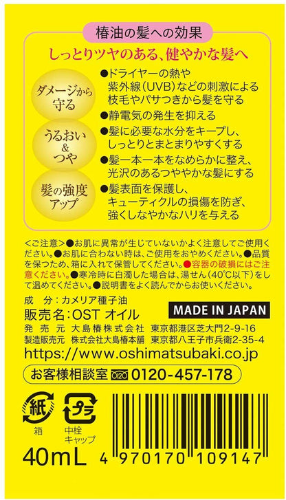 Oshima Tsubaki Pure Natural Camellia Oil by AsiaBeautyMall